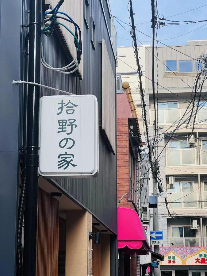 拾野の家 101洋室 Villa Ōsaka Eksteriør bilde
